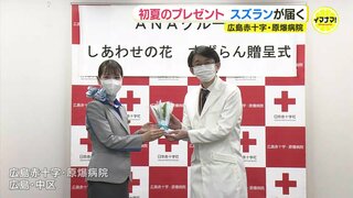 病棟に初夏の香り　北海道からスズランの花が届く　広島赤十字･原爆病院