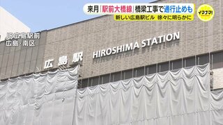 新広島駅ビルの姿が徐々に　広島電鉄「駅前大橋線」の橋梁は６月設置　周辺で通行止めも