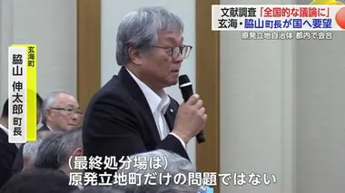 玄海町長「“核のごみ最終処分場”全国的な議論に」原発立地自治体が意見かわす協議会で【佐賀県】