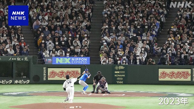 2026年 WBC 開催地決定 決勝アメリカ 1次ラウンド東京ドームも