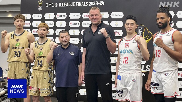 バスケットボール男子Bリーグ ファイナルを前に選手が会見