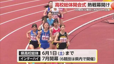 県高校総体 開会式 トラック競技 やり投げ 走り高跳びなどで熱戦【佐賀県】