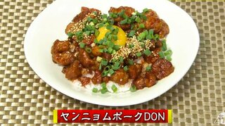 調味料をまぜてかけるだけ！人気の味をおうちで「ヤンニョムポーク丼」簡単レシピ【わっちtheキッチン】