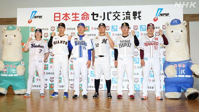 プロ野球 交流戦を前に 両リーグの選手が意気込み