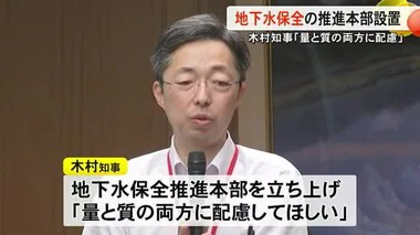 木村知事生出演（その３）推進本部設置 地下水保全への決意は【熊本】