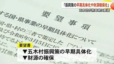 五木村の木下村長が知事に振興策の早期具体化や財源の確保など要望【熊本】