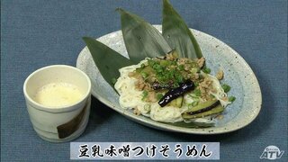 いつものそうめんがボリューム満点“つけ麺”に大変身！「豆乳味噌つけそうめん」麺類レシピ【わっちtheキッチン】