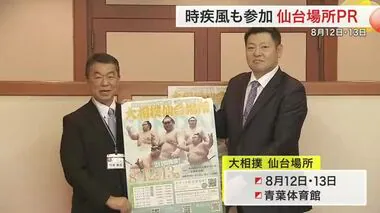 仙台市出身の元五城楼・浜風親方が宮城県知事を表敬訪問　８月に大相撲仙台場所を開催