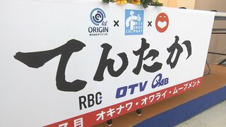 沖縄県内のお笑い3事務所がタッグ　民放3局で「てんたかTV」放送へ　レギュラー化めざす