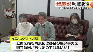 「事実を隠す作文」福井県の調査報告書を市民オンブズマンが批判　高浜町元助役の金品授受問題