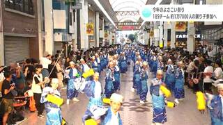 ２０２４年のよさこい祭り　１８９チーム約１万７０００人の踊り子参加へ　県内12チーム、県外9チームが初参加（高知）