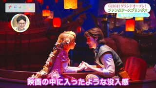 ディズニーシーに“世界初”のアトラクション！？ 6月6日に誕生『ファンタジースプリングス』の魅力を新人アナウンサーと一緒に予習！