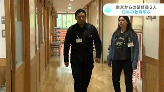 ＪＩＣＡ研修プログラム　南米からの研修員２人が日本の教育学ぶ