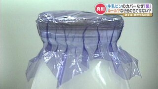 牛乳容器のフタはなぜ「紫」？商品名『みどり牛乳』でも紫色にせざるを得なかった半世紀以上前の「縛り」とは