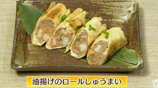 包まないシュウマイ～余った油揚げでくるっと巻く「油揚げのロールしゅうまい」時短レシピ【わっちtheキッチン】