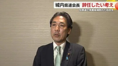 城内県連会長辞任したい考え　静岡県知事選で自民党推薦候補敗れる