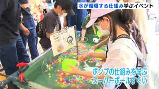 高知の水がおいしいのはなぜ？水が循環する仕組み学ぶイベント賑わう【高知】