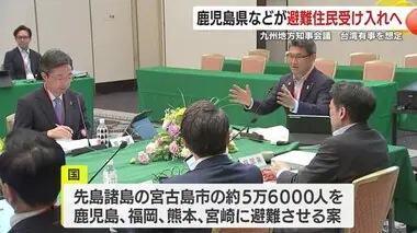 台湾有事想定・九州地方知事会議　鹿児島県などが避難住民受け入れへ　