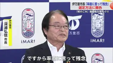 伊万里市長「率直に言って残念」核のごみの最終処分場”文献調査”めぐり選定方法に難色示す【佐賀県】