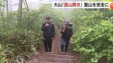 天気急変に注意 中国地方最高峰・大山で夏山開き 「雷注意報」で登頂断念 山岳ガイド「引き返す勇気を」