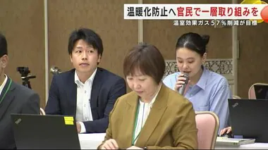 温暖化防止へ官民で一層取り組みを　温室効果ガス５７％削減が目標＜岩手県＞　