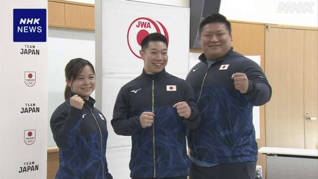 パリ五輪 ウエイトリフティング日本代表内定の選手3人が会見