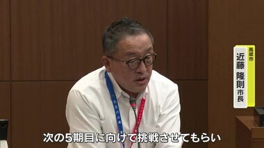 「令和１０年を見据えた施策を」高梁市の近藤隆則市長が５期目を目指し市長選出馬表明【岡山】