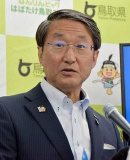 鳥取・平井知事、国スポに疑問　「県が１番、誰が望むのか」