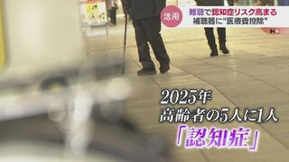 「補聴器」賢い買い方！医療費控除をわかりやすく…上手に使って「認知症」予防の効果も　6月6日は補聴器の日