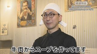 牛肉のうま味が凝縮！精肉店が作る『福島牛ラーメン』