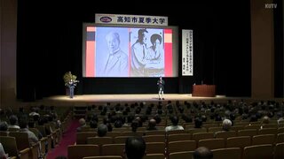 「高知市夏季大学」講師の顔ぶれ発表　著名人や有識者の講演をぜひこの機会に！