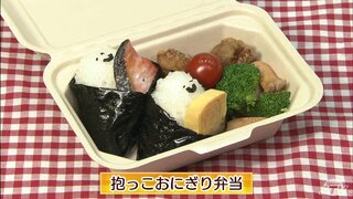 ひと工夫でカワイイが爆誕！遠足や校外学習が楽しくなる「抱っこおにぎり弁当」簡単レシピ【わっちtheキッチン】