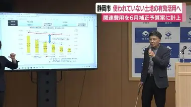 30億円出資し新法人設置へ　使われていない土地を集約し企業誘致に取り組む考え　静岡市