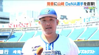 筒香嘉智選手「新潟でプレーできることを非常に楽しみに」 “新潟決戦”を前に横浜DeNAベイスターズの選手を直撃　