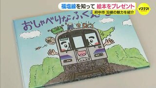 福塩線ぜひ乗ってね　子どもたちに絵本を披露　沿線の魅力も紹介　広島･府中市