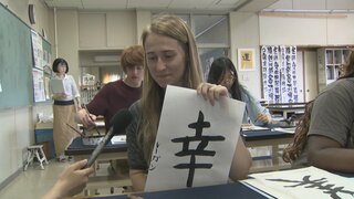 高岡高校でアメリカ留学生が書道など日本文化を体験　フォートウェーン市と姉妹都市提携の高岡市　富山