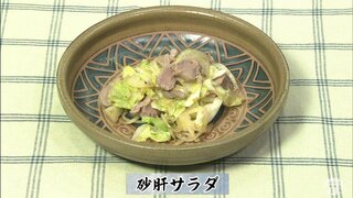 コリコリとシャキシャキの食感がクセになる！「砂肝サラダ」おつまみレシピ【わっちtheキッチン】