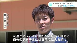 “宇宙警察”が“高知県警察”に！「交通安全教室に出動だ！」“特捜戦隊デカレンジャー”出演のデカブレイク・デカピンクが1日警察署長