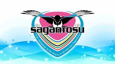 サガン鳥栖 天皇杯2回戦 JFLの高知ユナイテッドSCに2対1で勝利 3回戦進出へ【佐賀県】