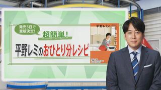 「一人になっちゃった」平野レミ初の“おひとり分レシピ”が大ヒット　超簡単！超時短！の夏グルメ2品【THE TIME,】