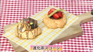 「進化系スコーン」フルーツやチョコをトッピングして“SNS映え”プレゼントにもピッタリ！スイーツレシピ【わっちtheキッチン】