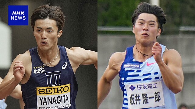 陸上 日本選手権 男子100mに柳田大輝と坂井隆一郎がエントリー