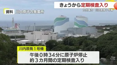 川内原発１号機が定期検査入り　鹿児島・薩摩川内市