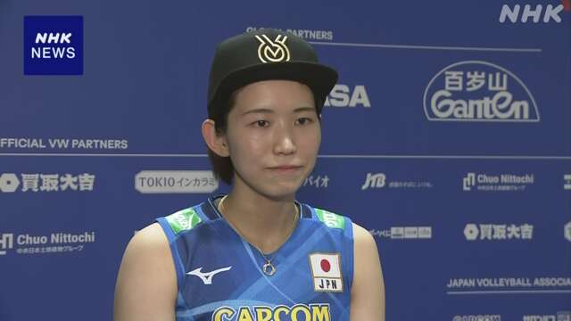 バレーボール女子 パリ五輪へ 古賀紗理那「戦術面より高めて」