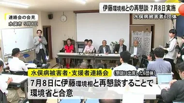 水俣病被害者６団体 ７月８日に環境相と再懇談で合意【熊本】