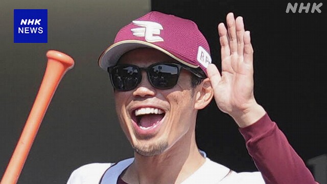 プロ野球 交流戦 楽天が初優勝 球団創設から20年の節目で