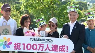 「浜名湖花博2024」閉幕目標を上回る入場者数　「10年後に再び」と地元市長は意欲＝浜松市