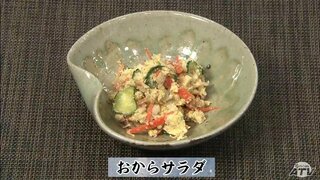 味の決め手は”カレー粉”ごちそう級の一品に「おからサラダ」簡単レシピ【わっちtheキッチン】