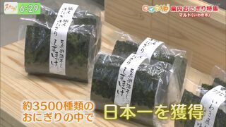 ミシュランと同じ味が福島県内で！？こだわりおにぎり４選