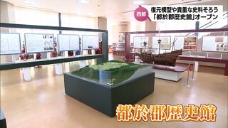 国指定の史跡や伊東マンショなどの功績を紹介　「都於郡歴史館」が西都市にオープン　その魅力とは